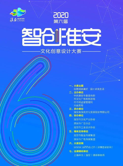 2020第六屆“智創(chuàng)淮安”文化創(chuàng)意設(shè)計(jì)大賽正式啟動(dòng) 數(shù)字文化創(chuàng)意內(nèi)容應(yīng)用服務(wù)的無限可能