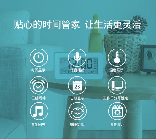 智能鬧鐘 數字創(chuàng)意賦能兒童時間管理新體驗